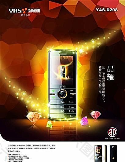 杨新通讯 手机通讯 平面模板 分层PSD_001