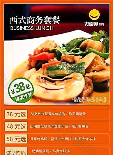西式商务套餐 食品餐饮 平面模板 分层PSD_069