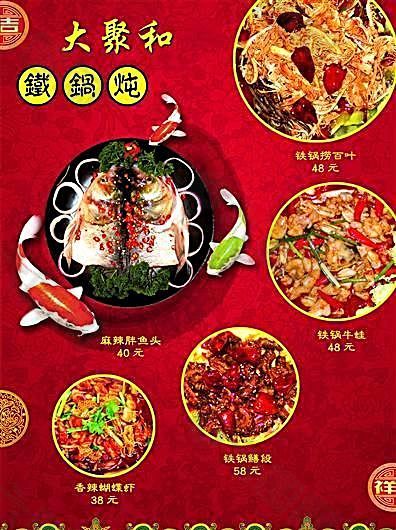 大聚和铁锅炖 食品餐饮 平面模板 分层PSD_063