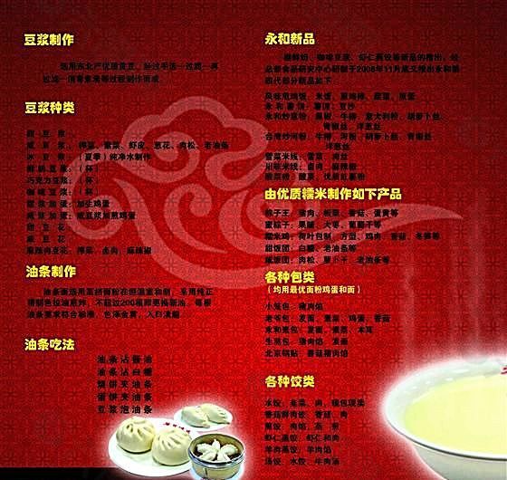 台湾永和豆浆 食品餐饮 平面模板 分层PSD_033