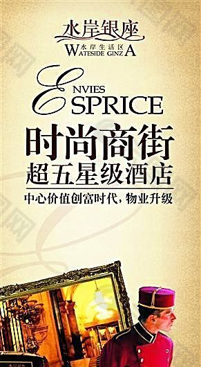 水岸银座 展板 物业篇 VI设计 宣传画册 分层PSD