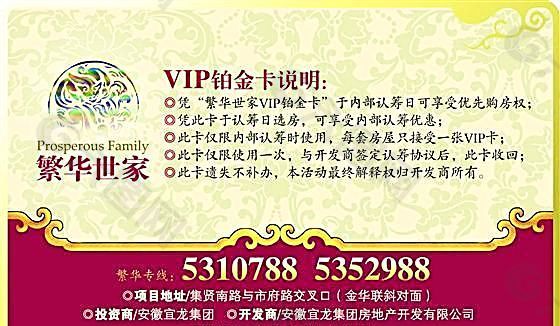 繁华世家 VIP铂金卡 背面 VI设计 宣传画册 分层PSD