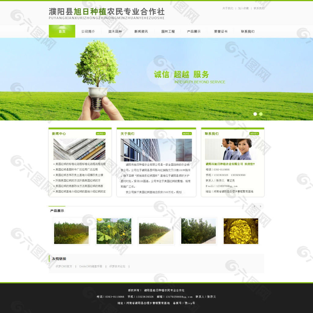 绿色农业种植合作社网站网页模板PSD