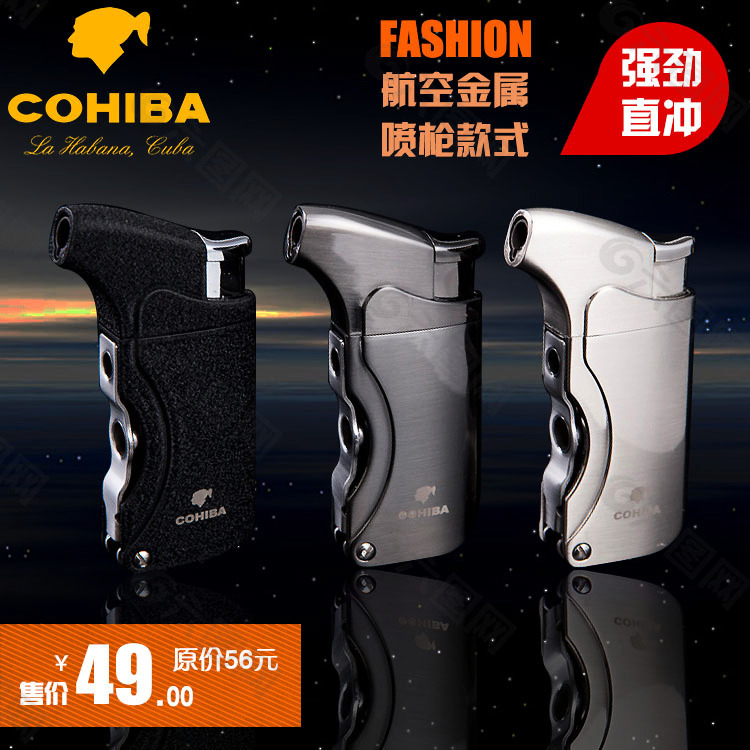 淘宝网打火机主图免费下载