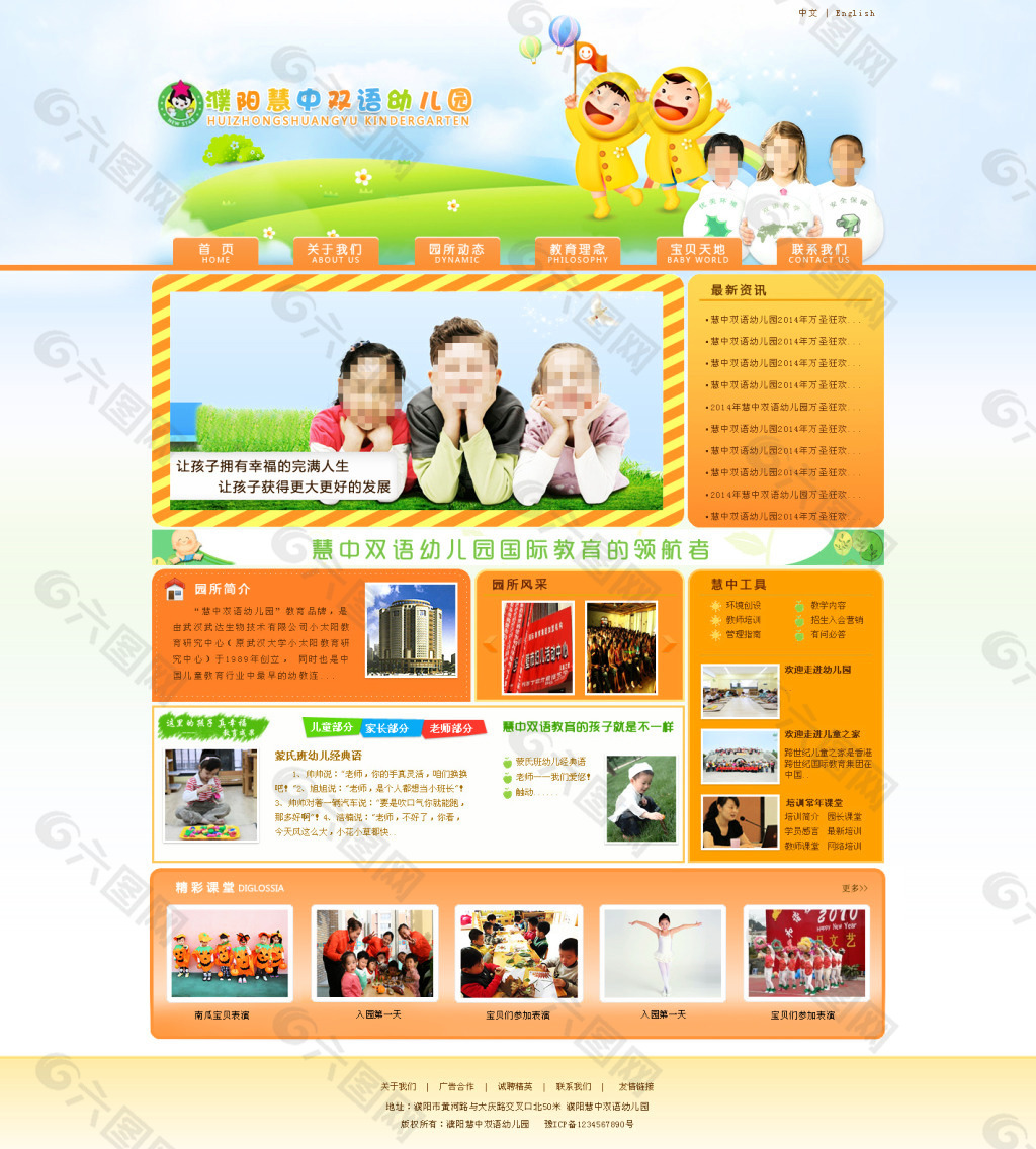 橙色幼儿园网站中文模板下载