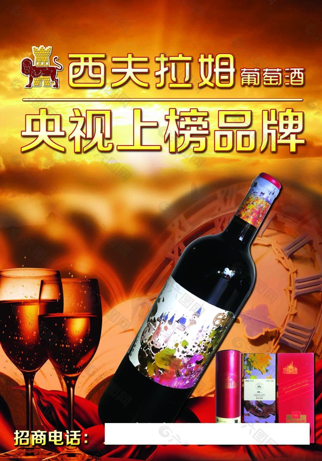 葡萄酒海报