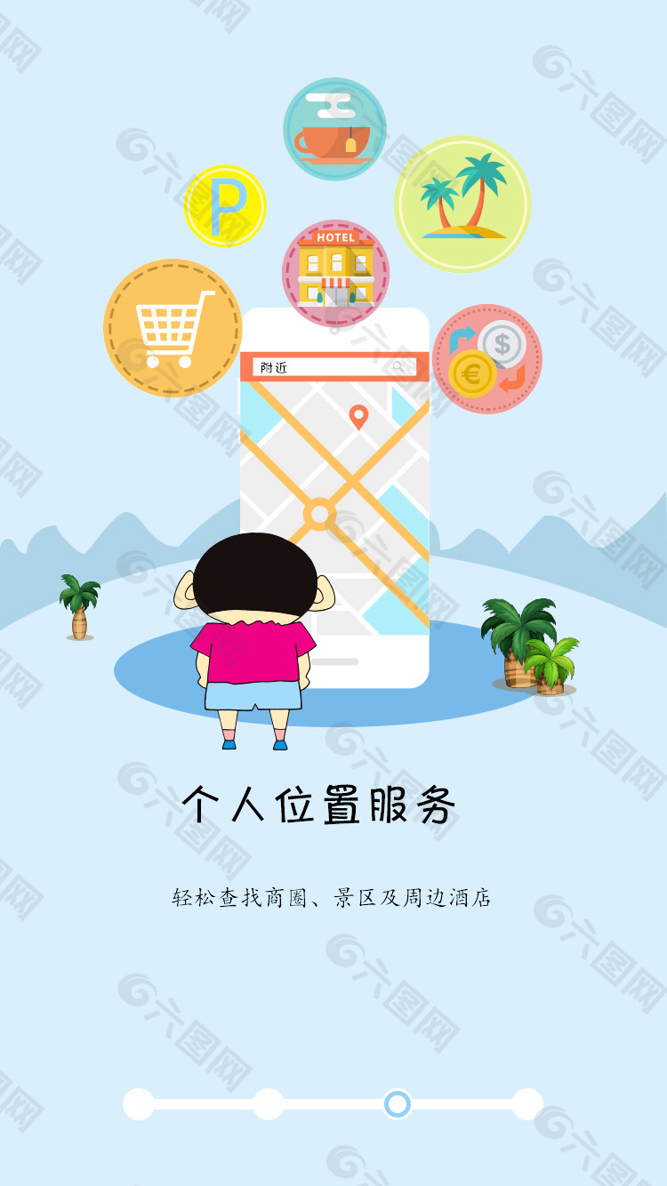 app 引導頁 旅遊