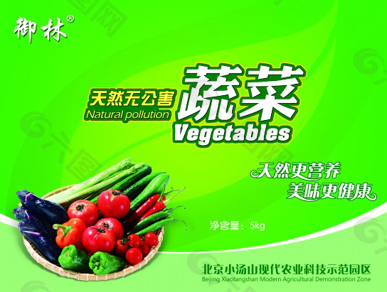 无公害蔬菜