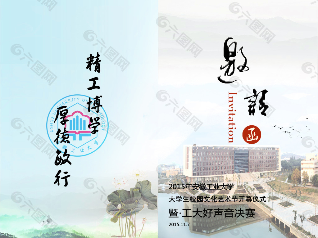 大学生文化艺术节邀请函设计