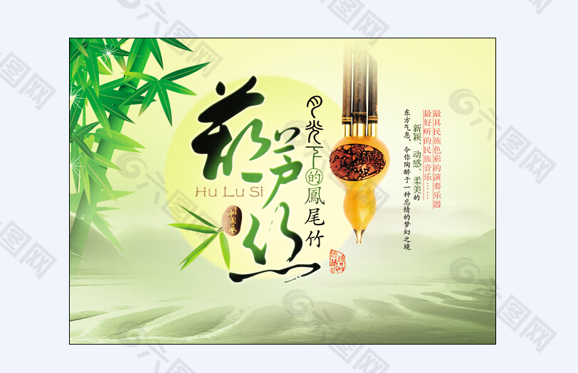 葫芦丝海报免费下载,竹子,乐器