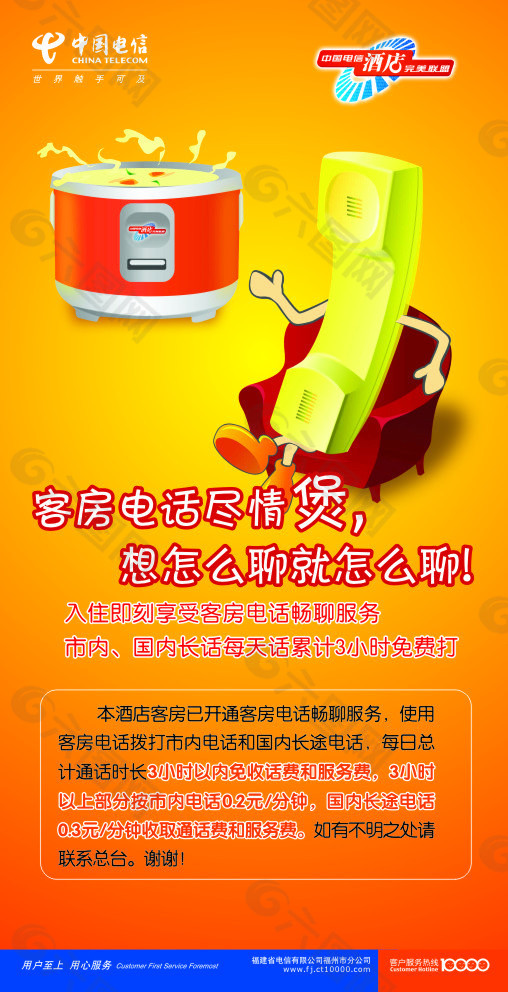 中国电信免费下载