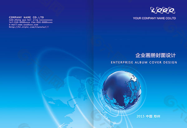 蓝色地球企业画册封面设计
