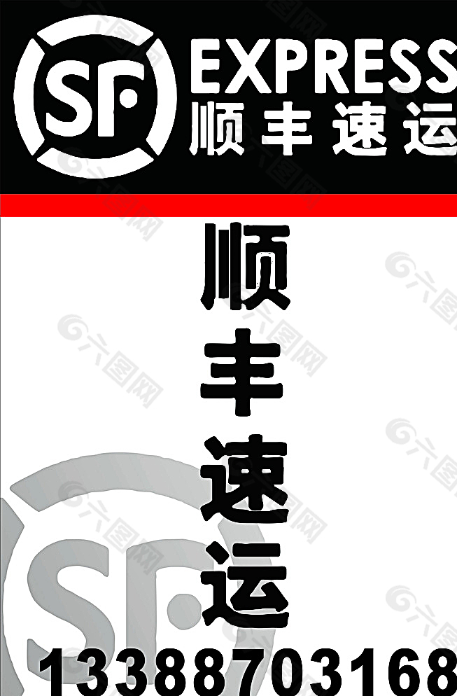 顺丰LOGO图片