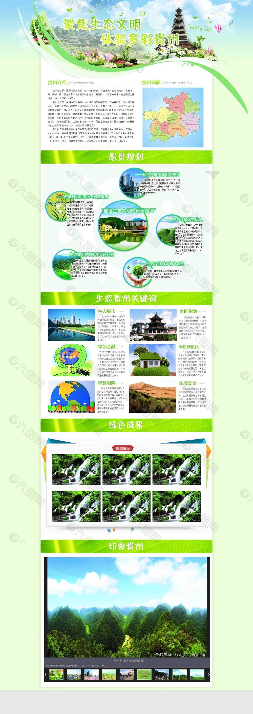 多彩贵州生态网页