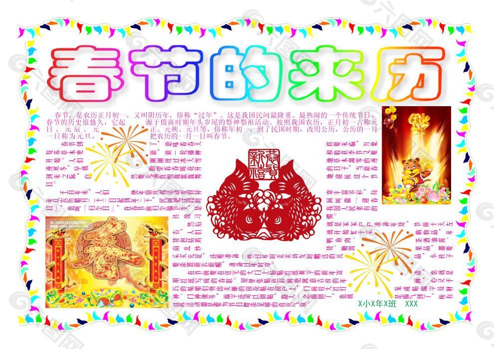 春节的来历儿童海报素材