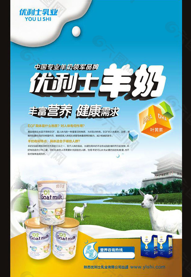 羊奶奶粉海报