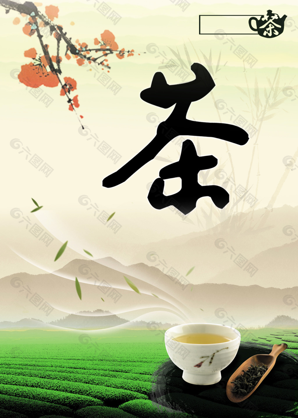 茶海报