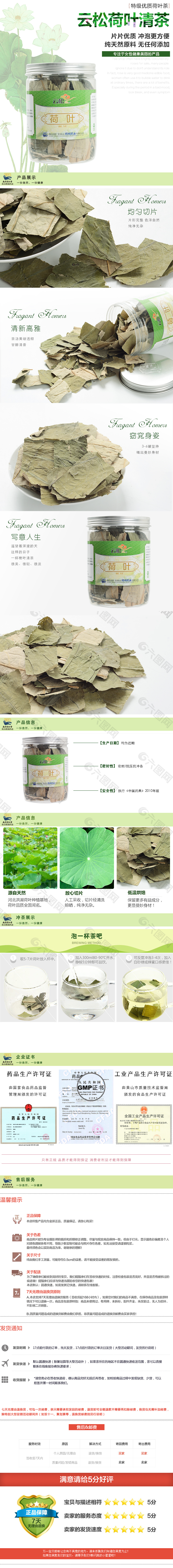 荷叶茶详情页