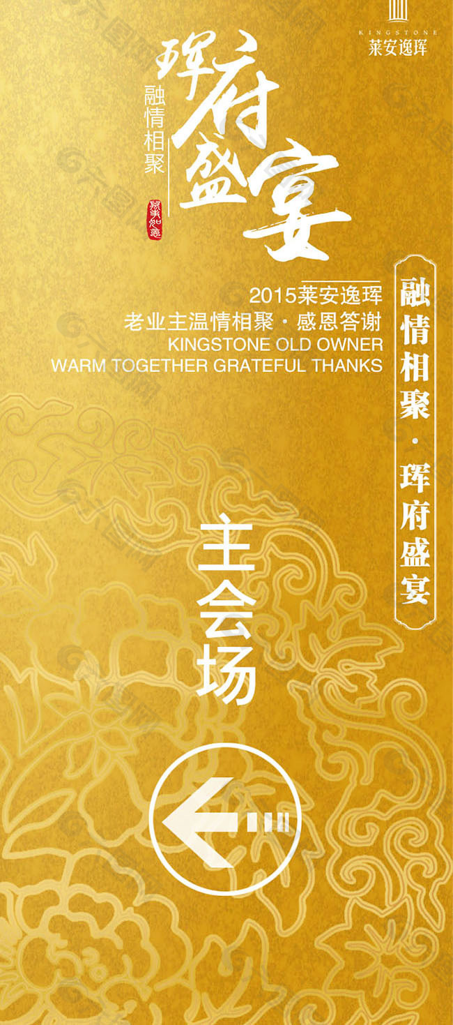 主会场展架素材