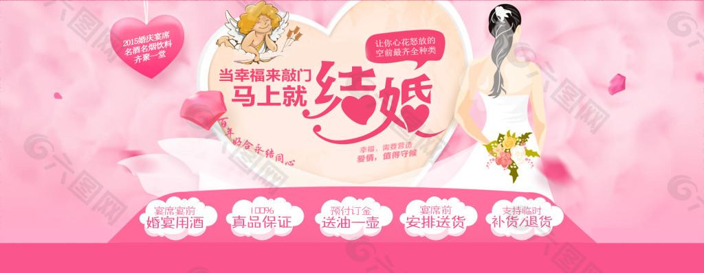 白酒婚宴大图banner