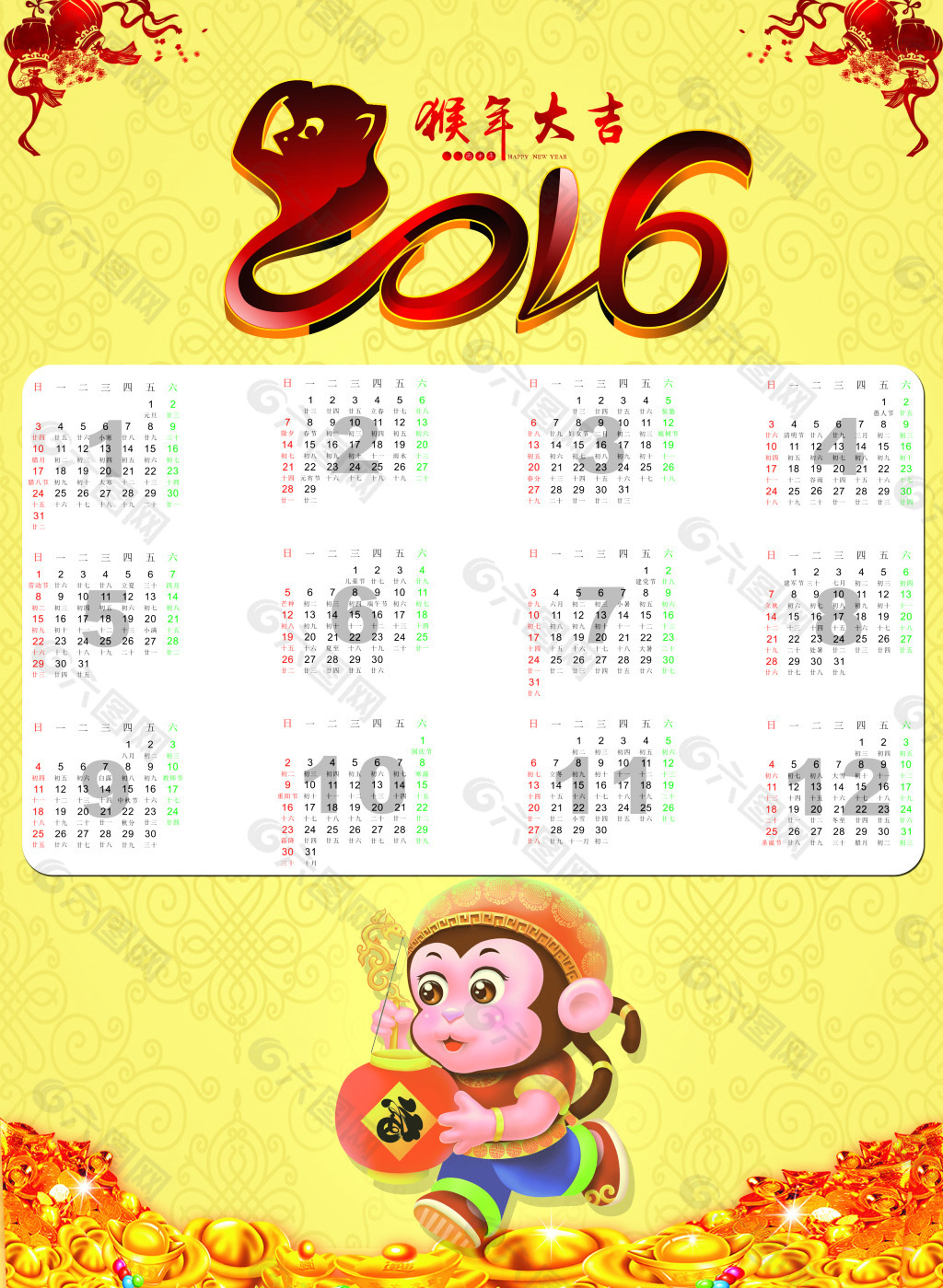 2016  猴年大吉  日历