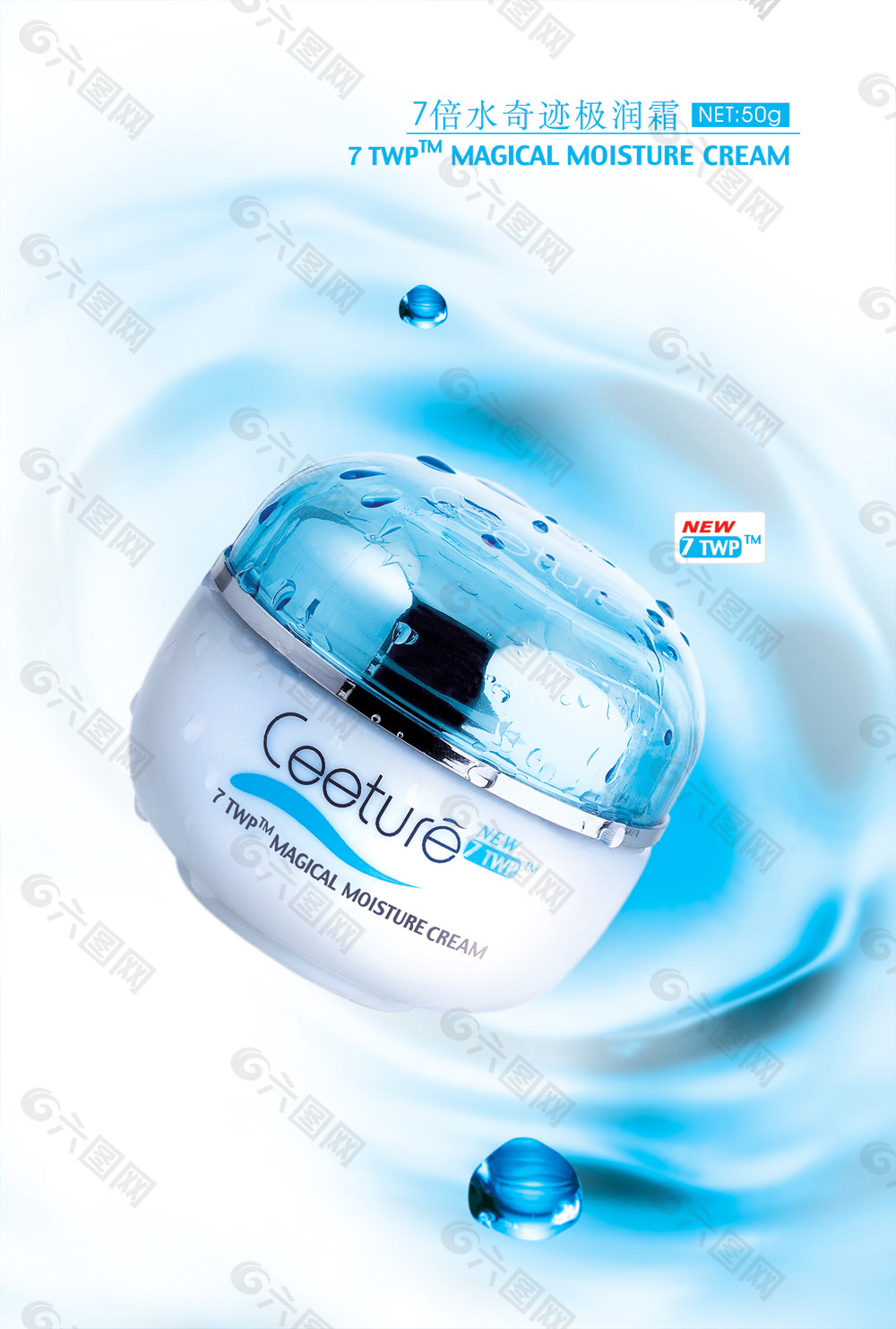 天猫淘宝化妆品水润奇迹极润霜海报
