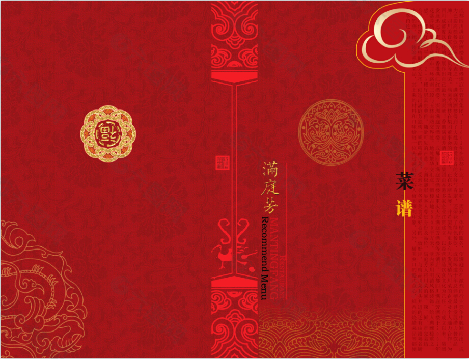红色中式花纹古典风格菜单菜谱封面