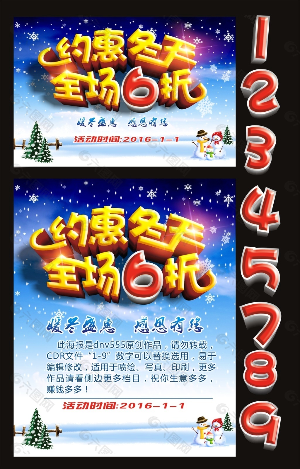 约惠冬天 全场打折 促销海报 商场活动