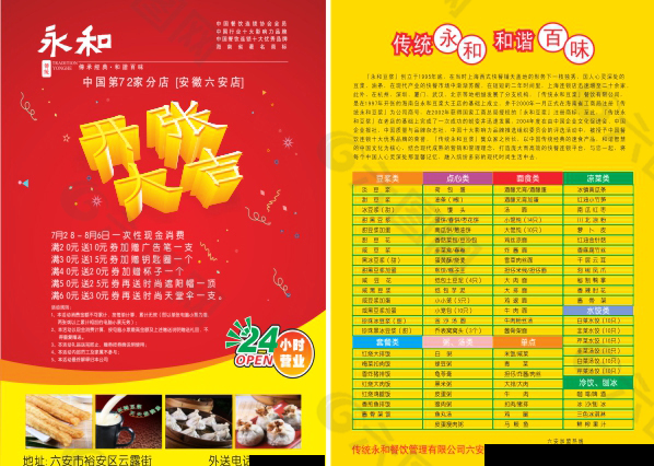 餐馆宣传彩页素材