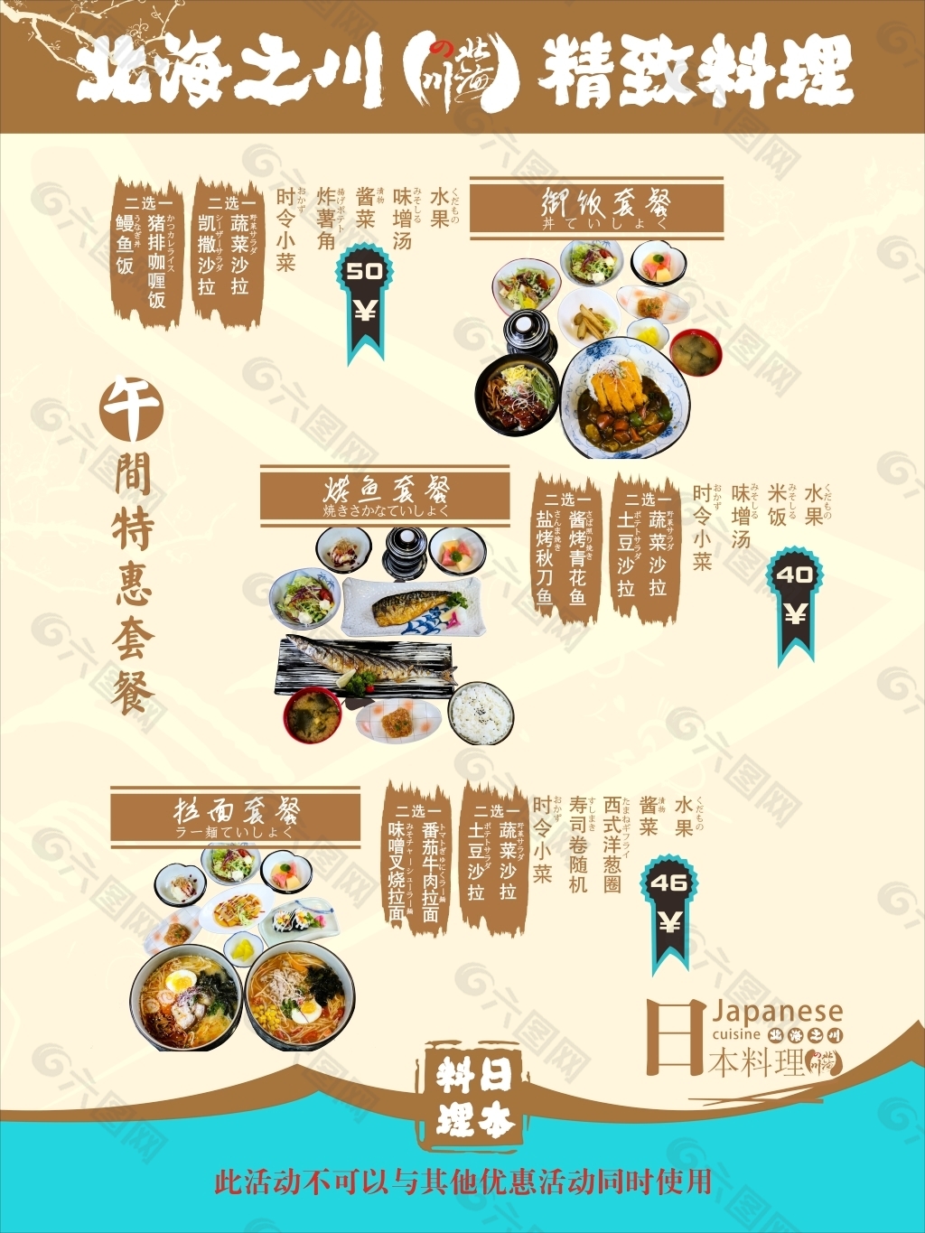 日本料理KT板午间套餐组合