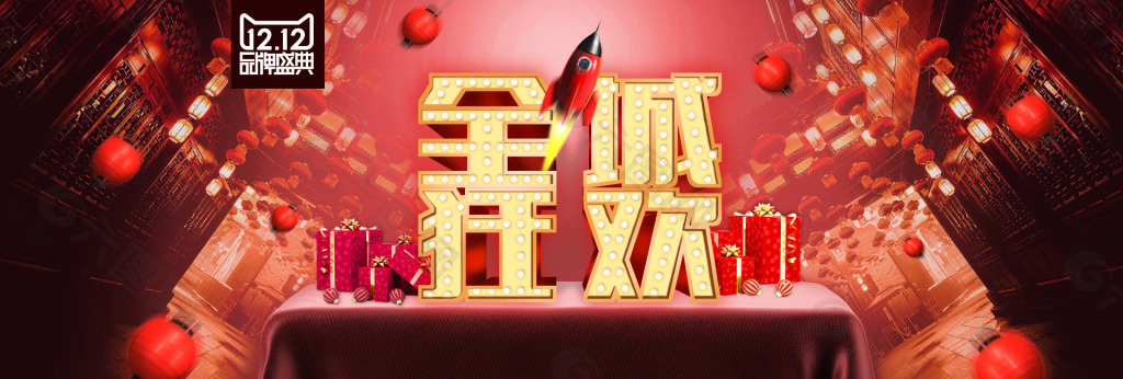 全场狂欢节日海报 banner