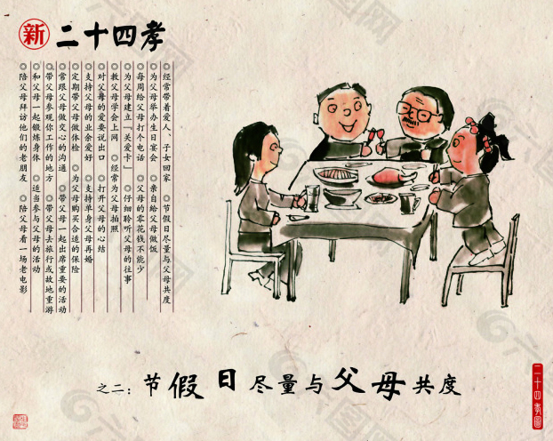 二十四孝