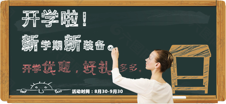 开学啦