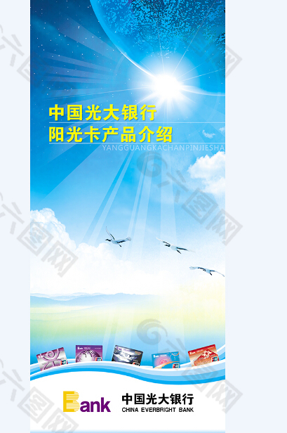 中国光大银行 阳光卡产品介绍