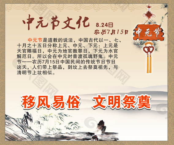中元节文化海报