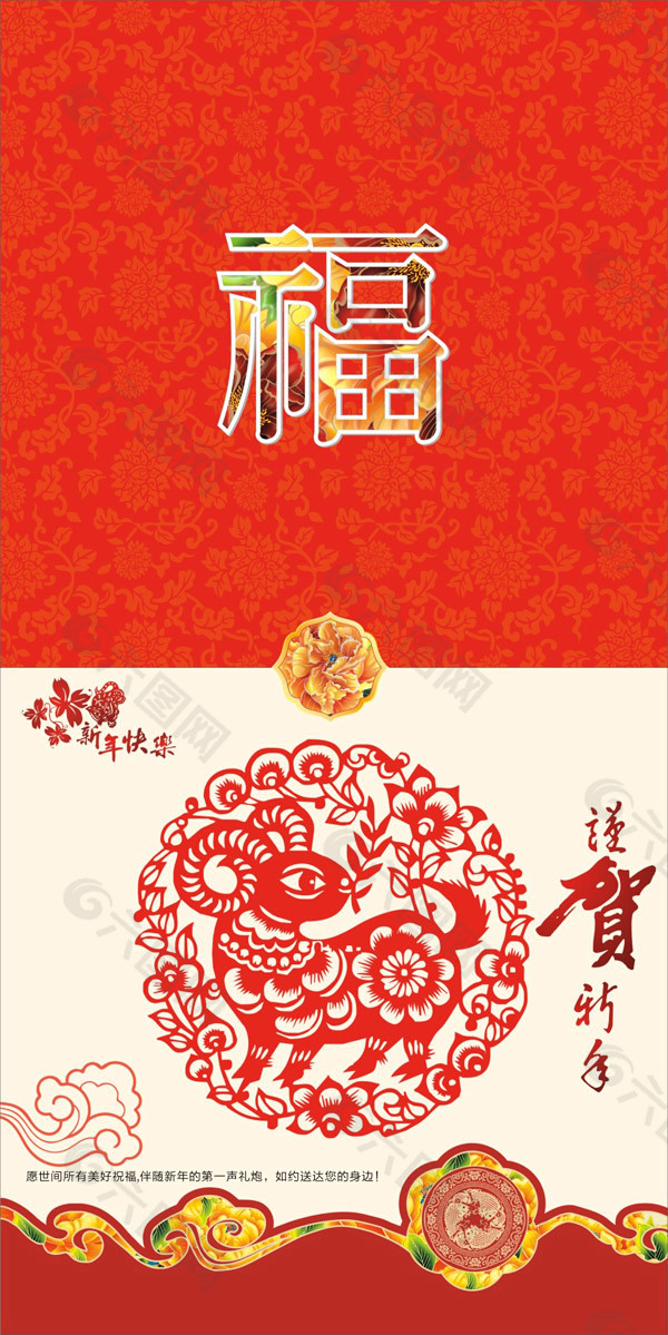 羊年新年贺卡