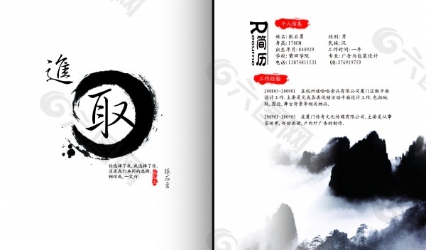 个人简历,简历,中国风,山,进取