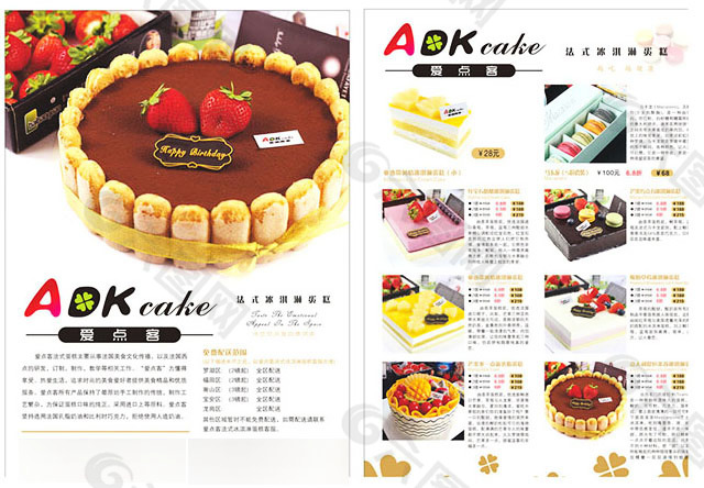 蛋糕店宣传单设计模板