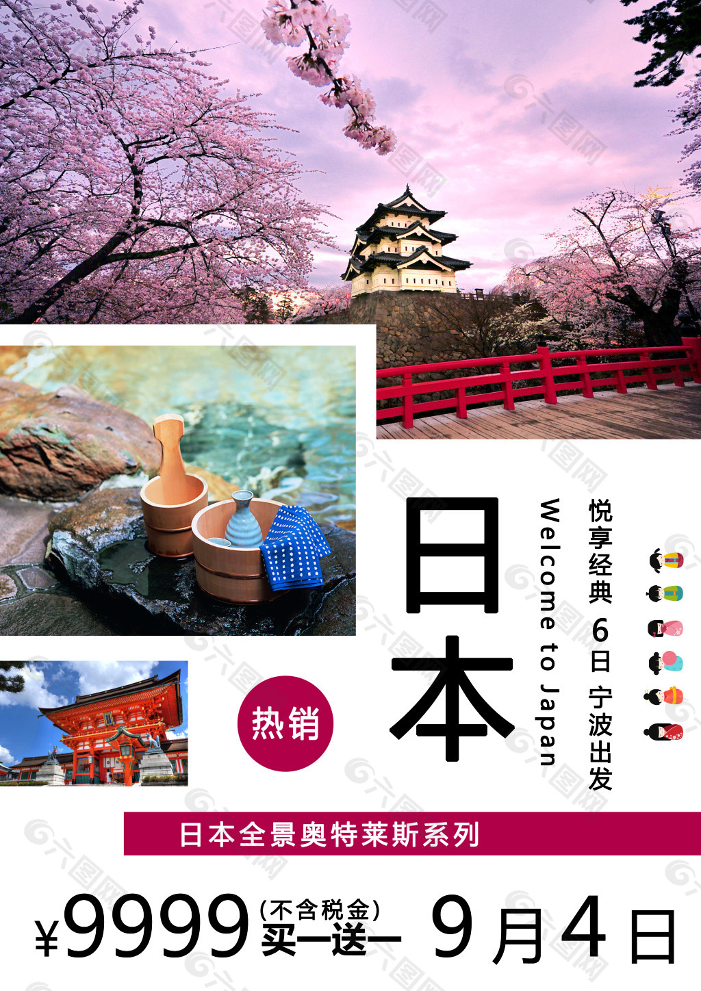 日本旅游彩页设计