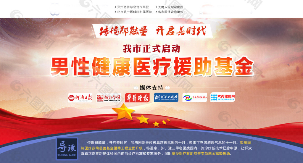 医疗活动Banner