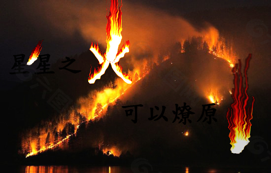 火焰字
