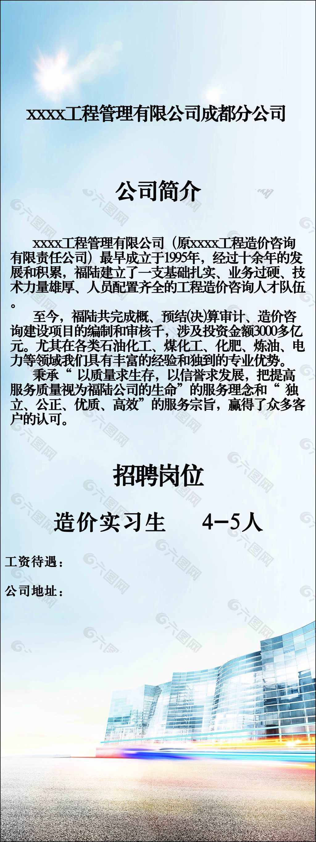 简约建筑系公司信息招聘