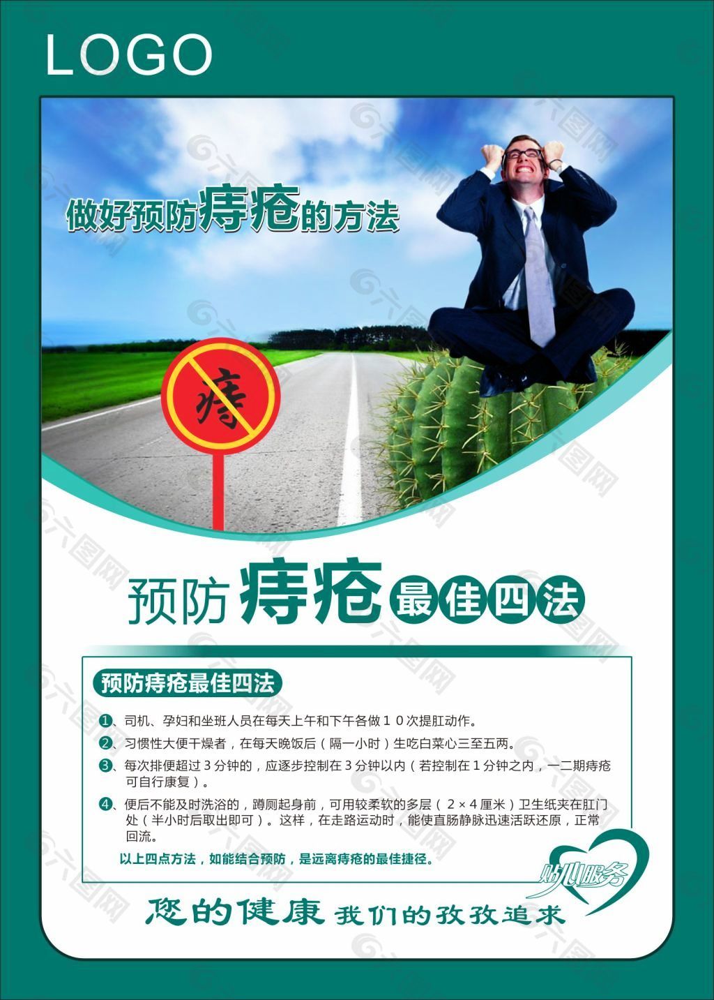 做好预防痔疮的方法