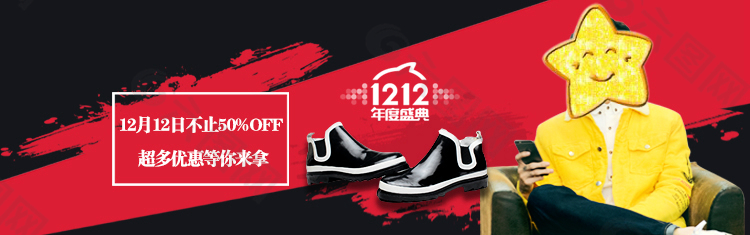 双十二男鞋大促