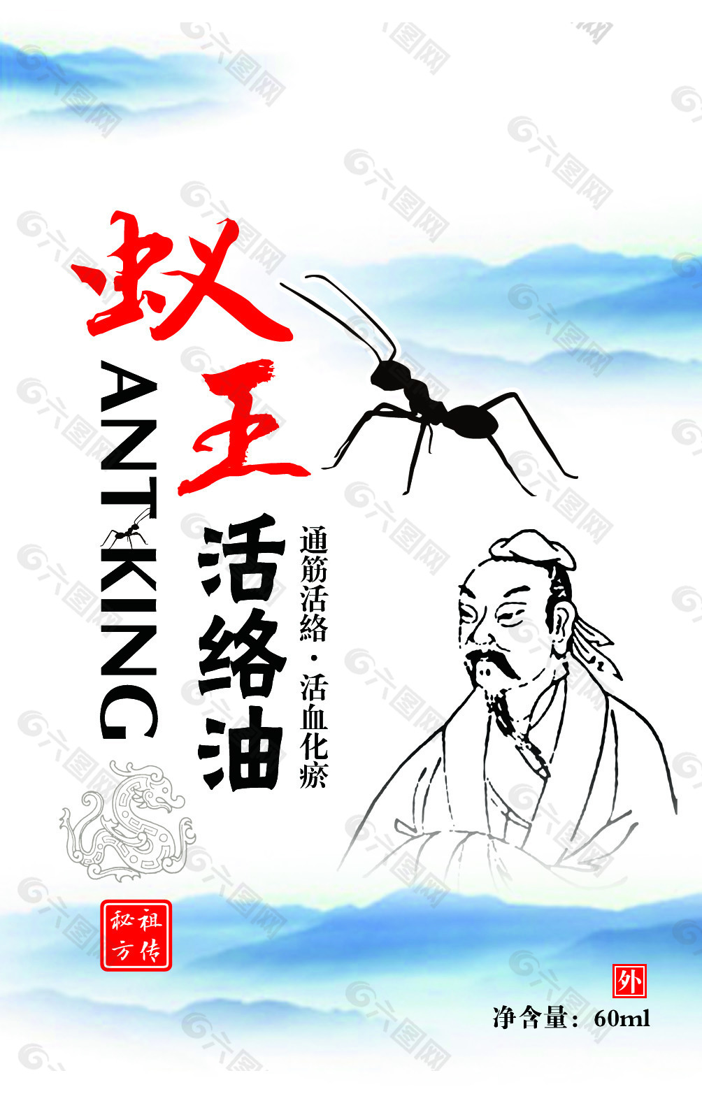 活络油