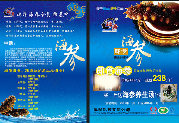 海鲜宣传单