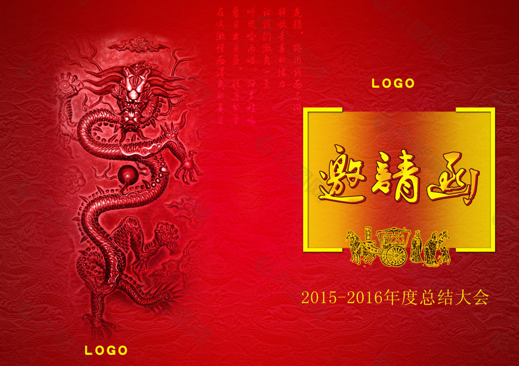 红色邀请函