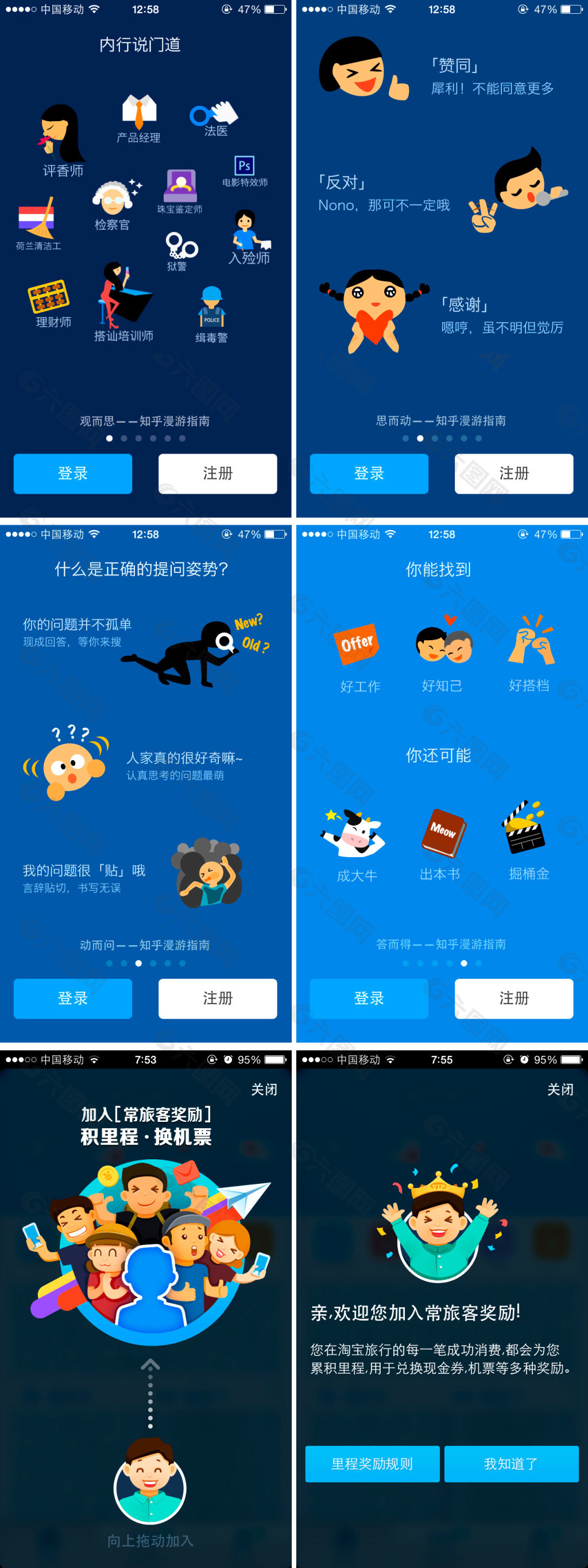 手机启动页轮播图