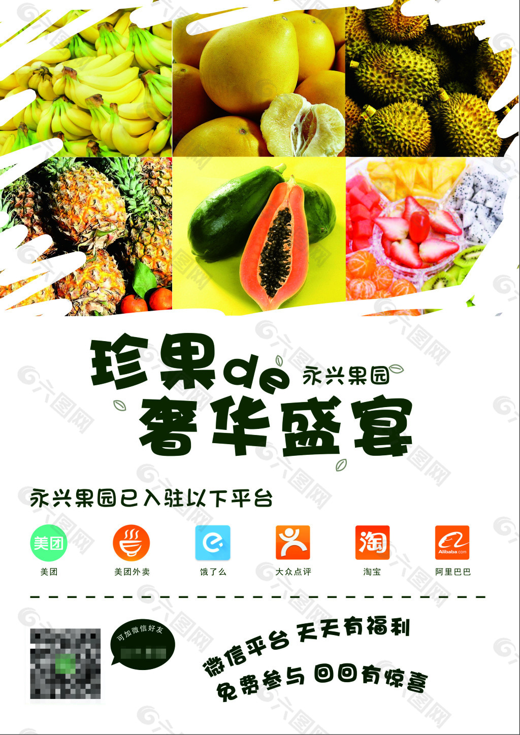 水果活动矢量海报宣传DM单