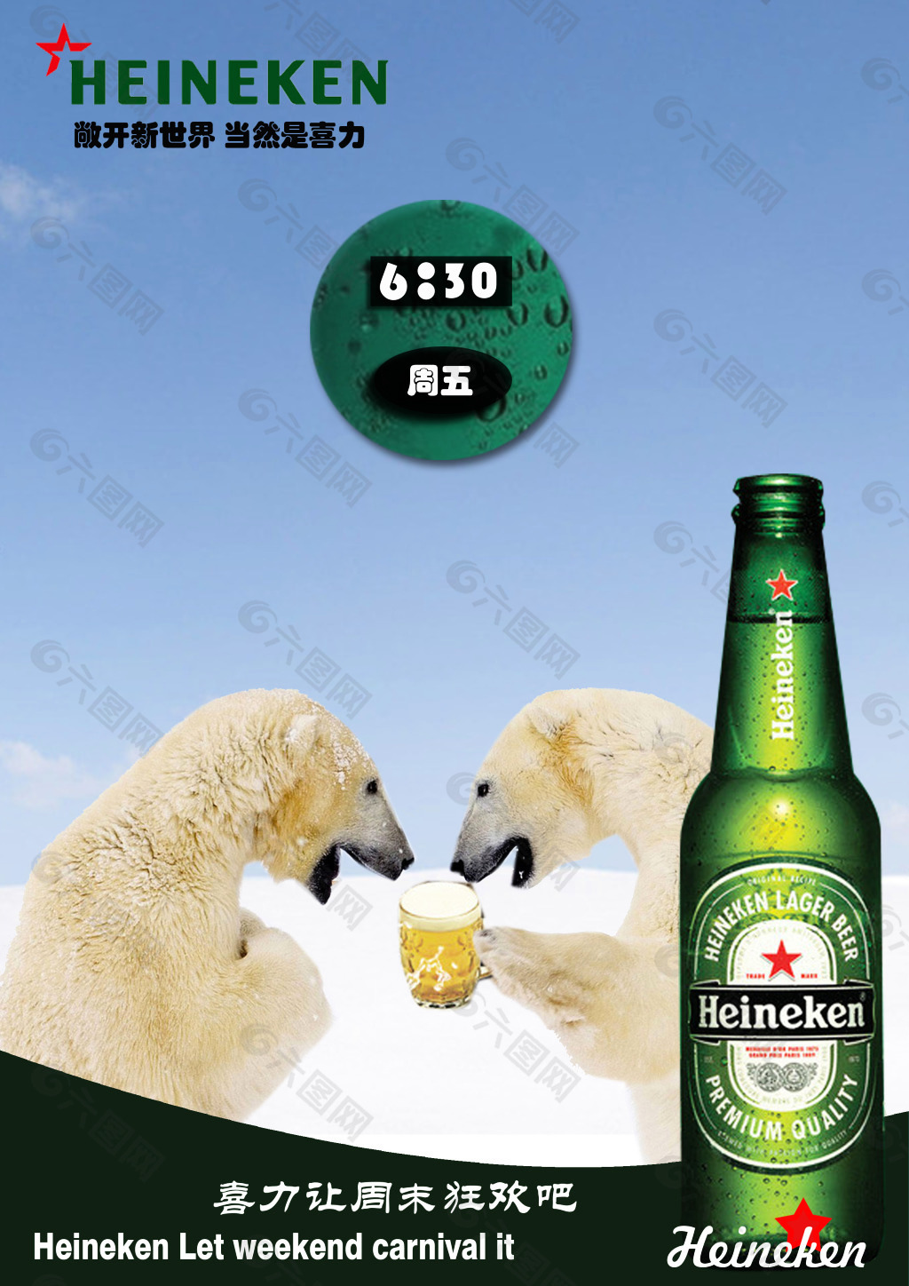 喜力啤酒系列性海报